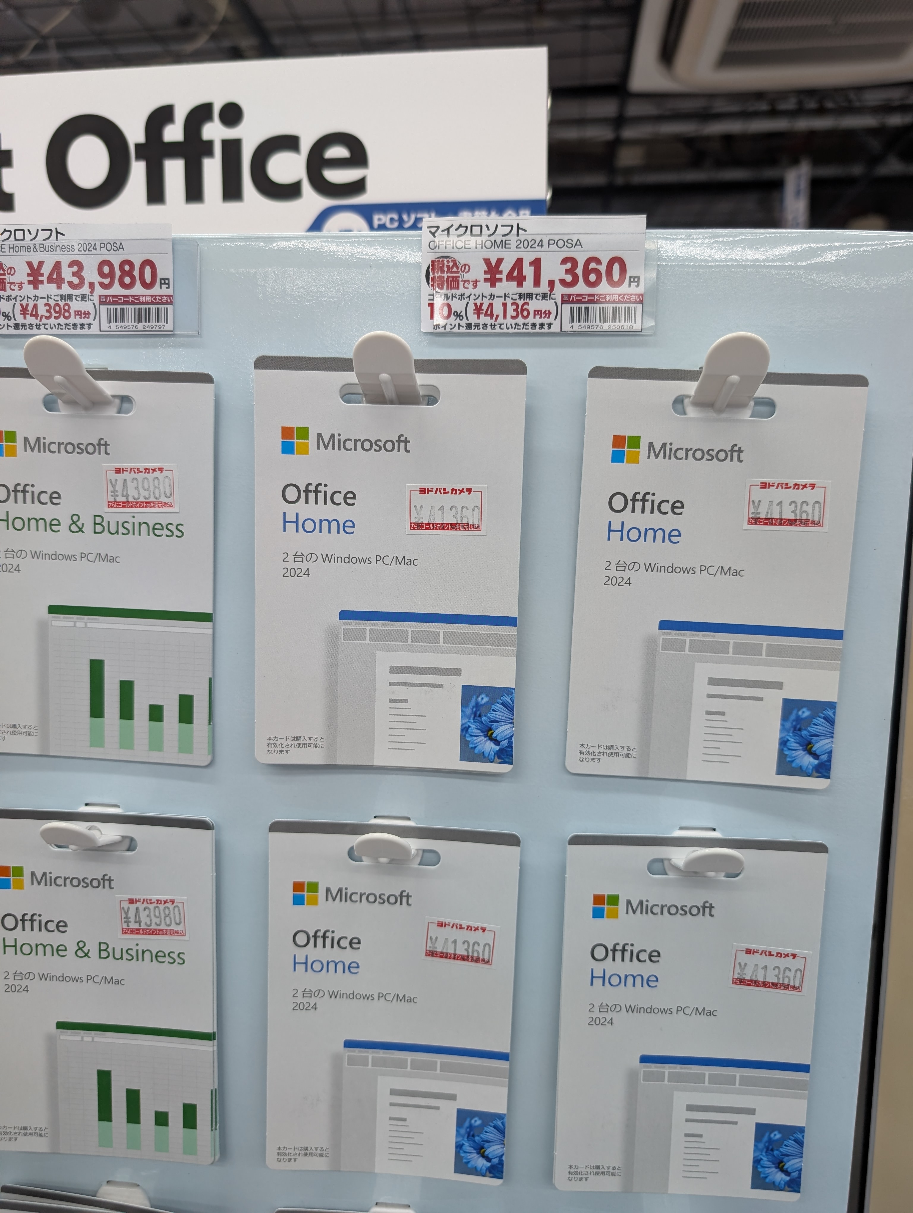MS Officeの値段